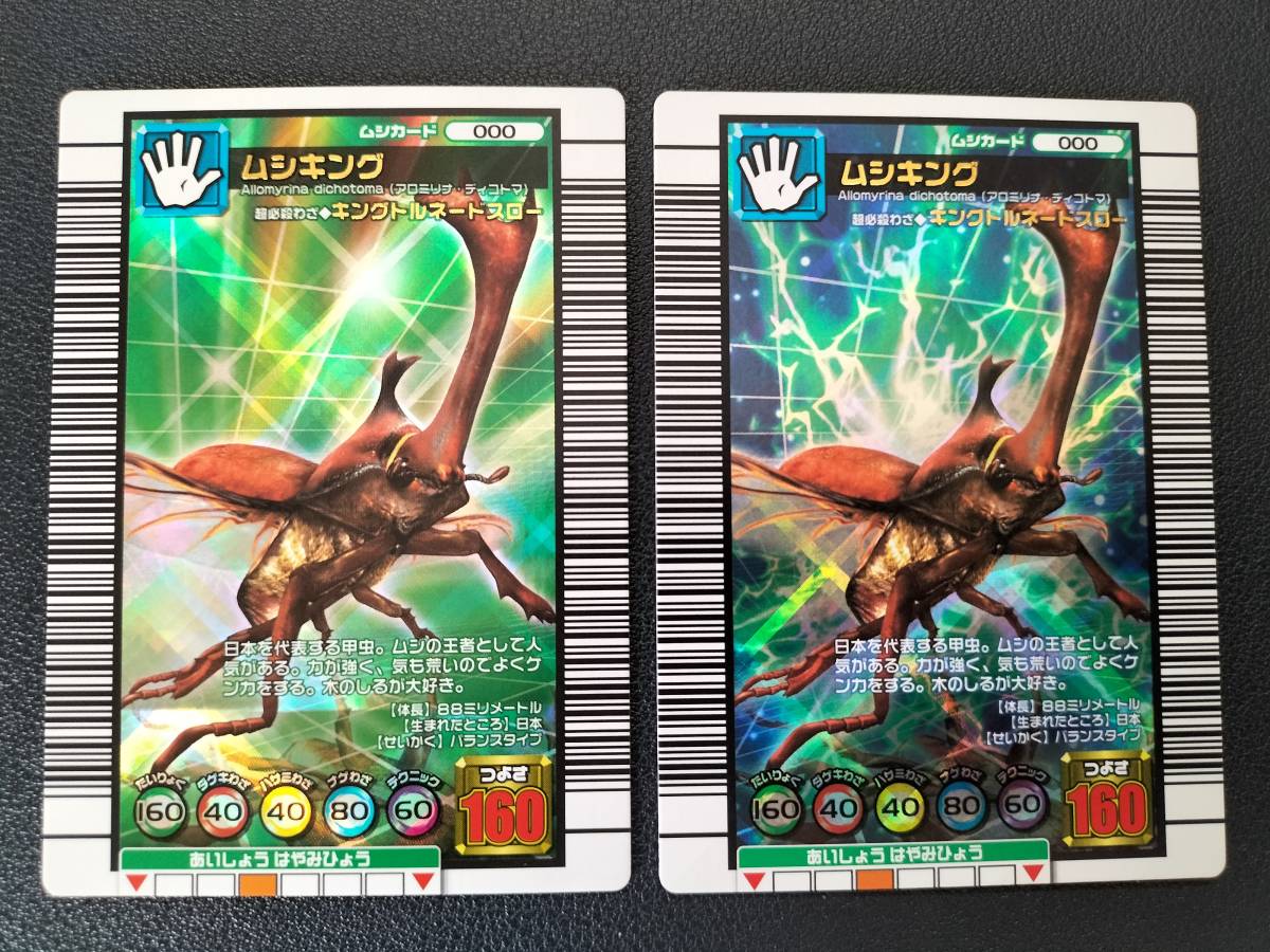 甲虫王者 ムシキング ムシキング 激レア｜Yahoo!フリマ（旧PayPayフリマ）