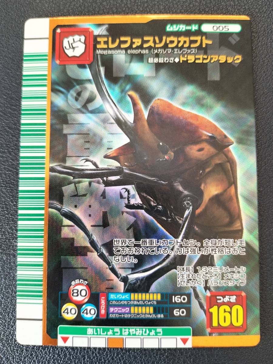 Yahoo!オークション - 甲虫王者 ムシキング エレファスゾウカブト 激レ