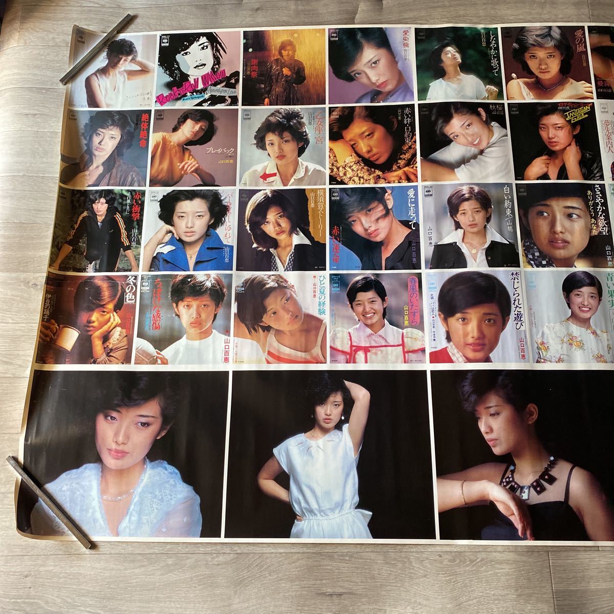 送料無料 当時物 使用済み 【山口百恵のシングルレコードジャケットの