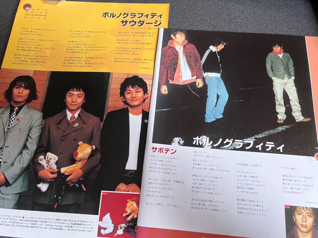 Yahoo!オークション - ポルノグラフィティ 切り抜き 2000年 Mannish 岡