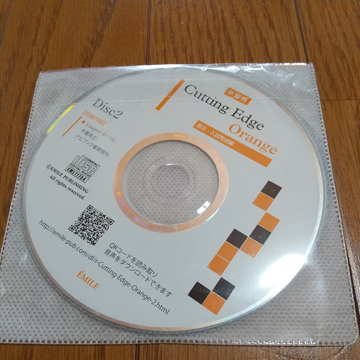 カッティングエッジ オレンジ Cutting Edge Orange 自学自習セット CD2