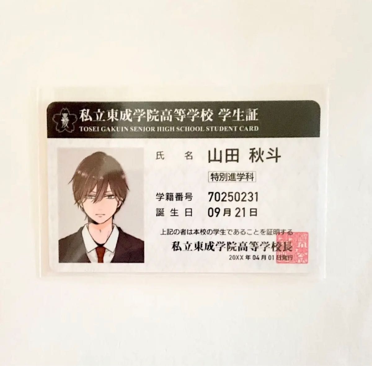 山田くんとlv999の恋をする 学生証｜Yahoo!フリマ（旧PayPayフリマ）