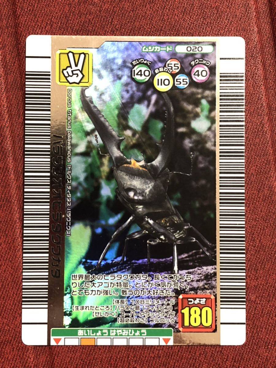 Yahoo!オークション - 甲虫王者ムシキング パラワンオオヒラタクワガタ