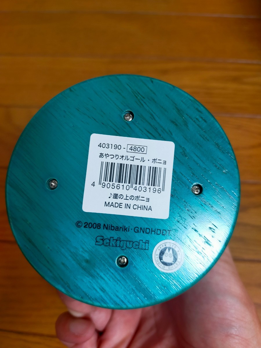 Yahoo!オークション - 超希少 崖の上のポニョ あやつりオルゴール 美品