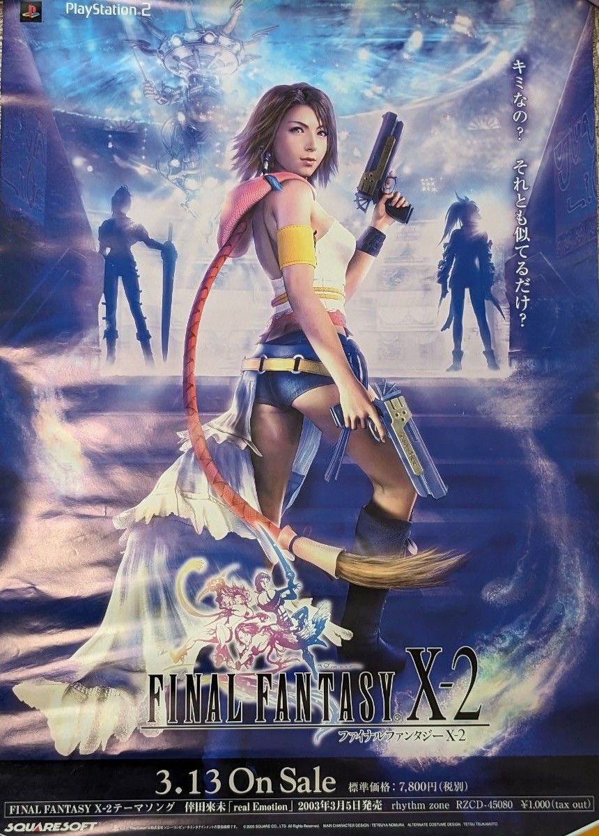 ファイナルファンタジーⅧ 販促用ポスターB2 B2サイズポスター