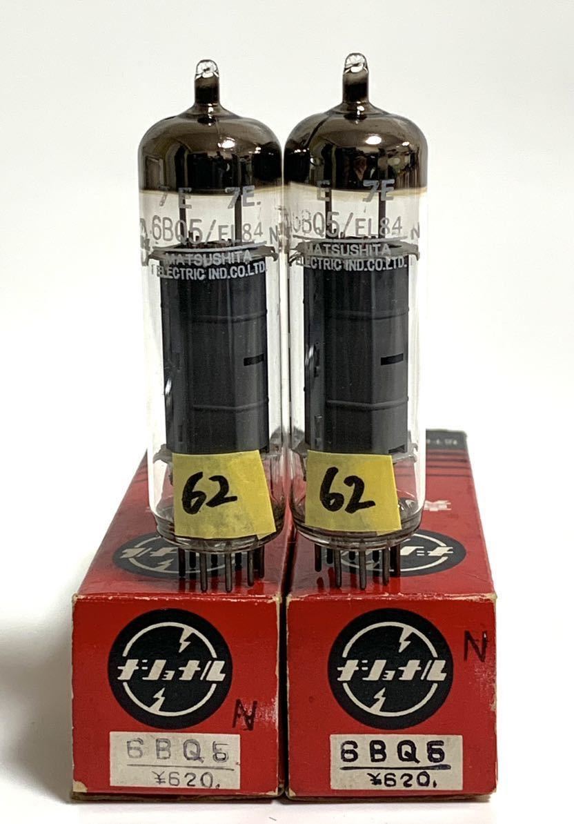 東芝 6BQ5 HiFi 真空管 2本セット toshiba EL84 真空管 6BQ5（EL84）Hi
