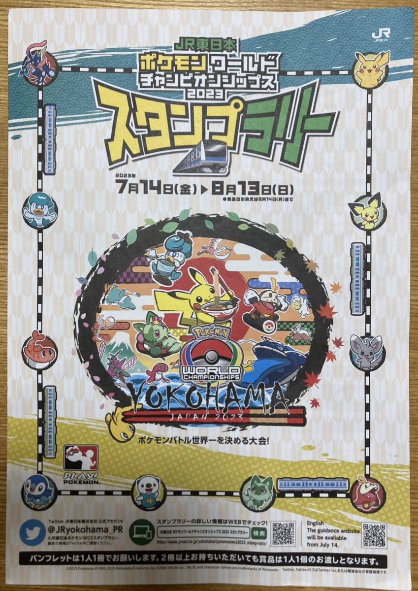JR 30駅達成記念 スタンプラリー ポケモンカード ポケモンカード JR