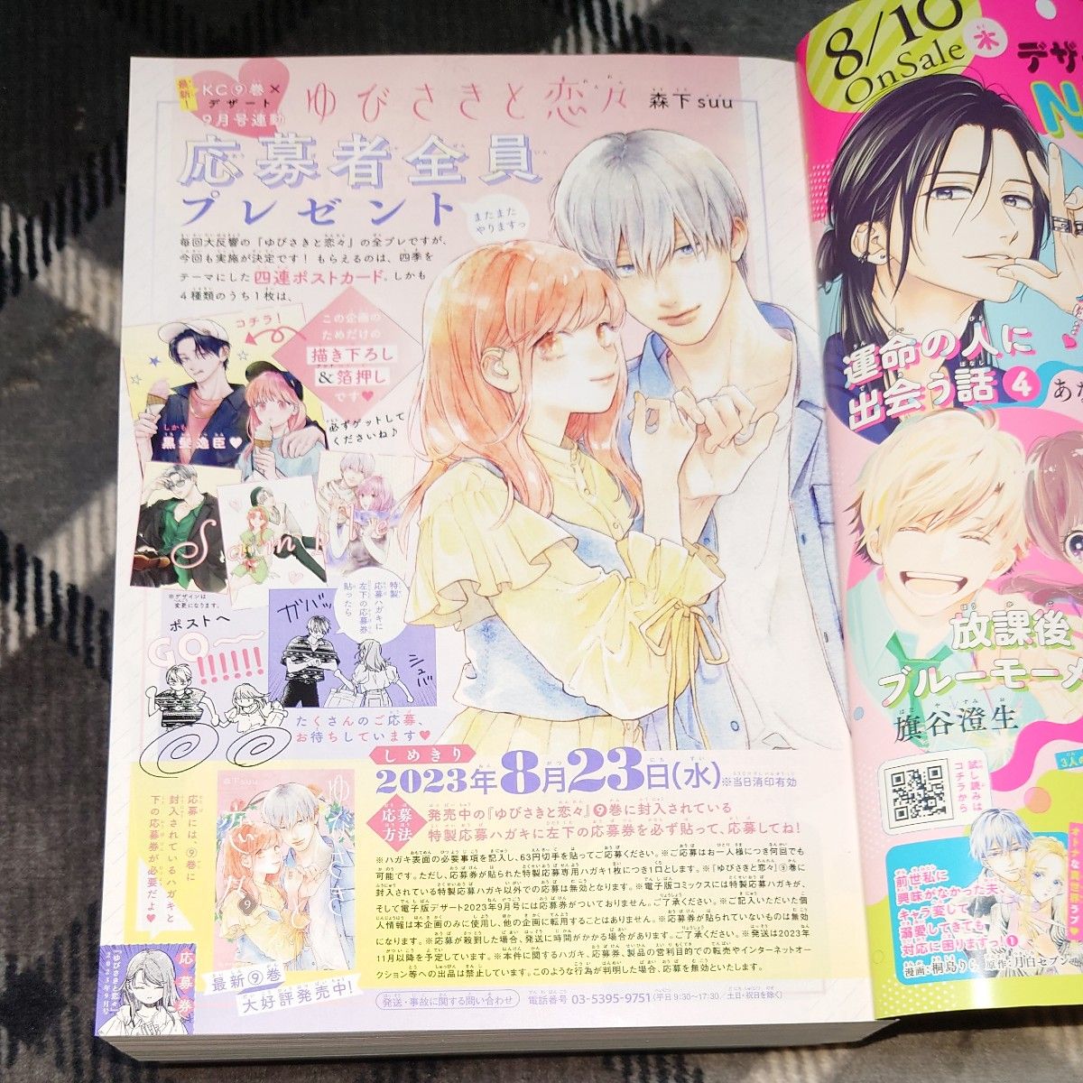 ゆびさきと恋々 四連ポストカード 応募券 森下suu 応募者全員