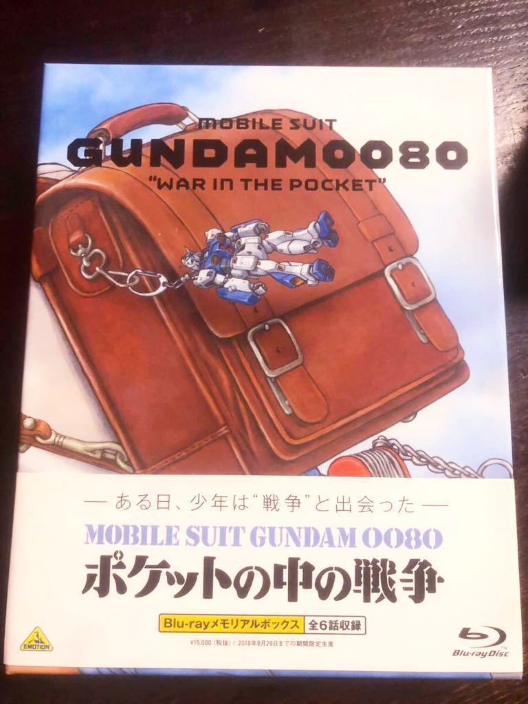 機動戦士ガンダム 0080ポケットの中の戦争 Blu-ray メモリアルボックス