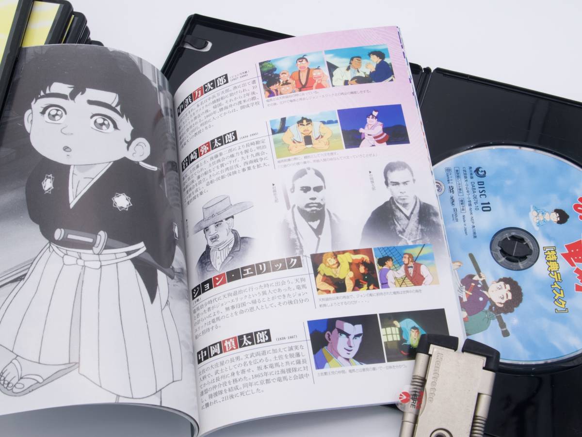 NHKアニメ おーい 竜馬 DVD-BOX 完全収録版 全10巻 元箱・解説書付き