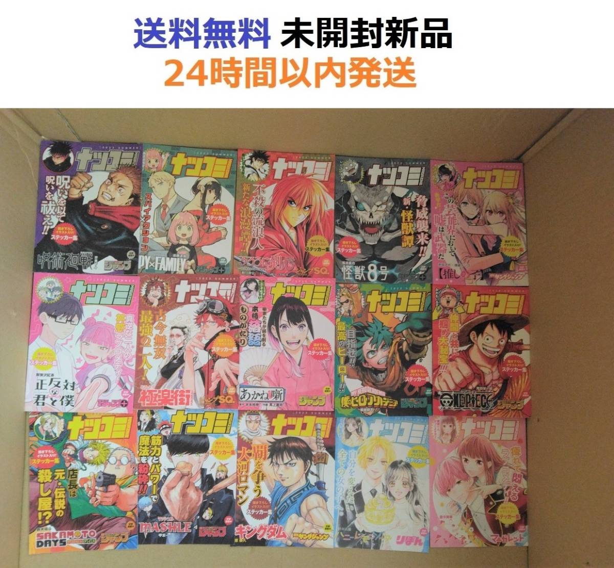 ナツコミ 特典 ほぼ全種15枚セット 集英社 夏コミ2023 ステッカー