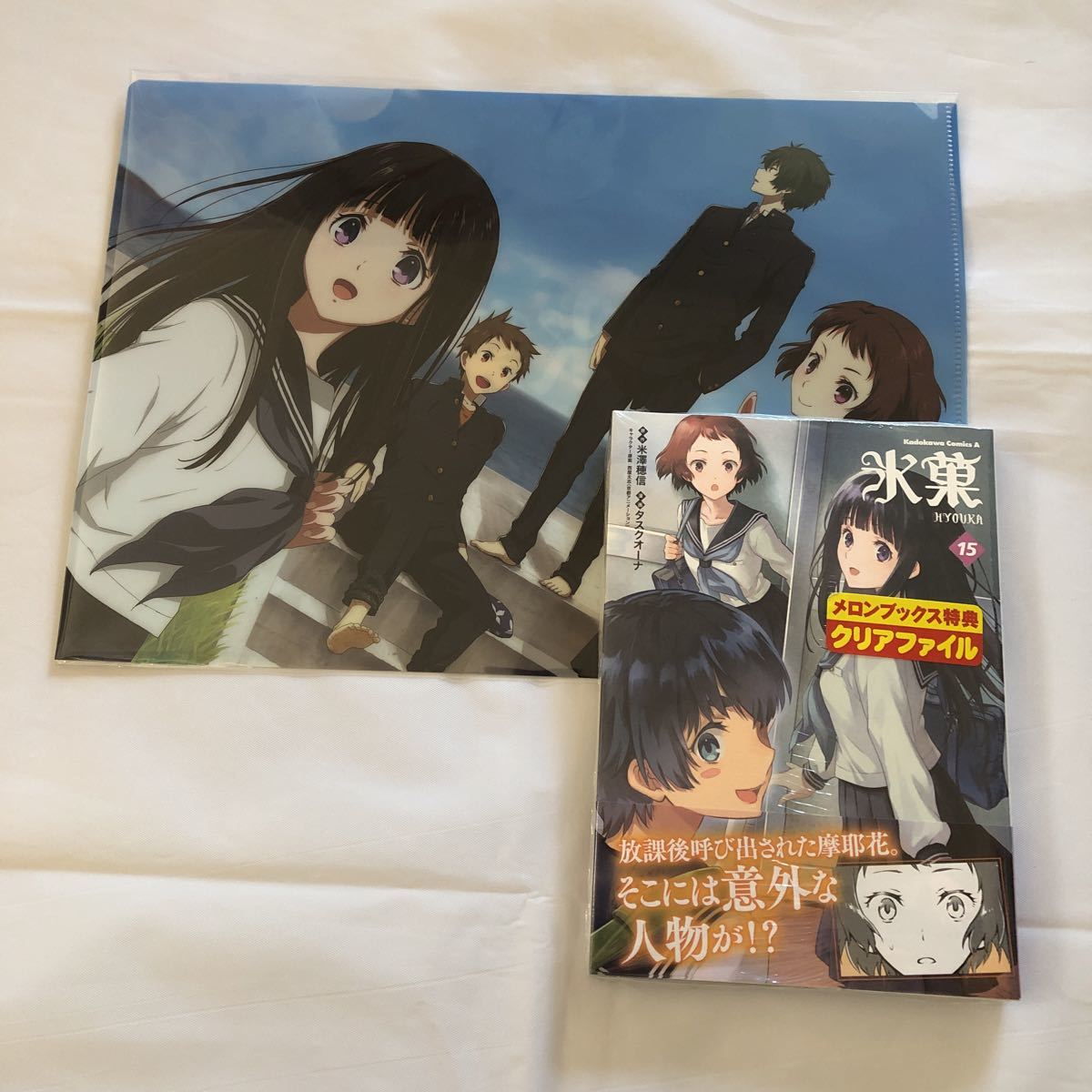 Yahoo!オークション - 氷菓 コミック15巻+メロンブックス特典クリアフ