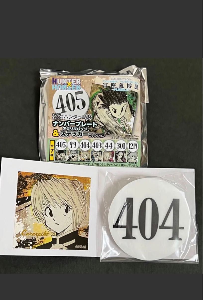 激レア HUNTER×HUNTER サマーフェア 応募ステッカー クラピカ 激レア