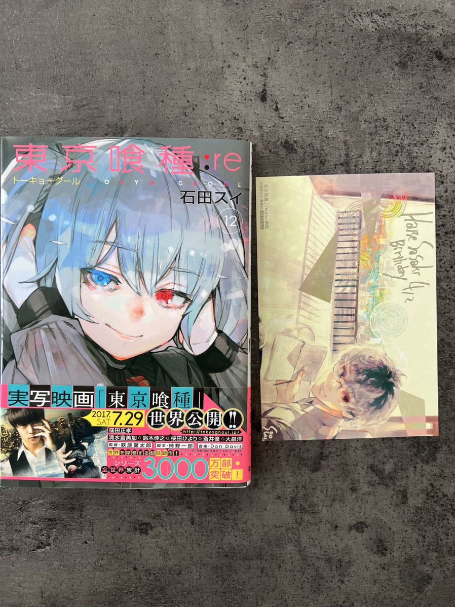 全巻セット 新品購入『東京喰種トーキョーグール re 16巻』 石田スイ