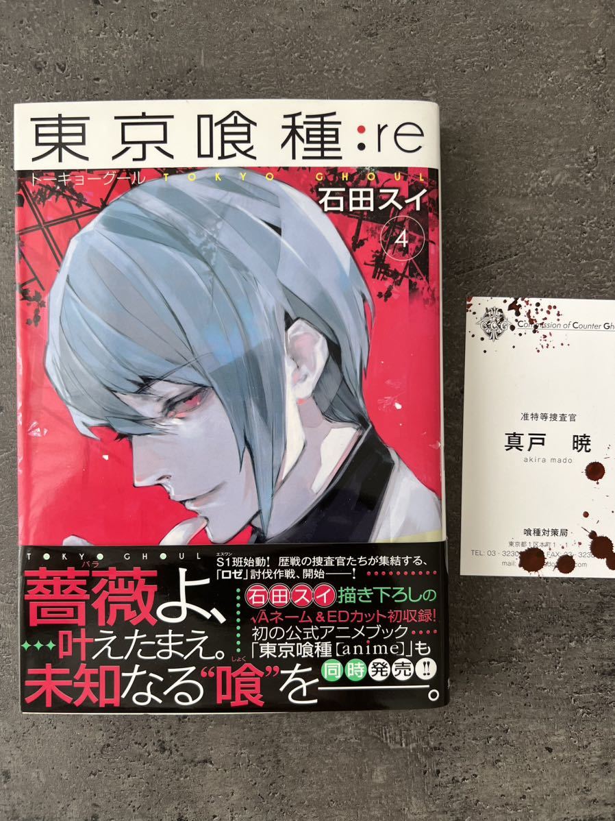 全巻セット 新品購入『東京喰種トーキョーグール re 16巻』 石田スイ