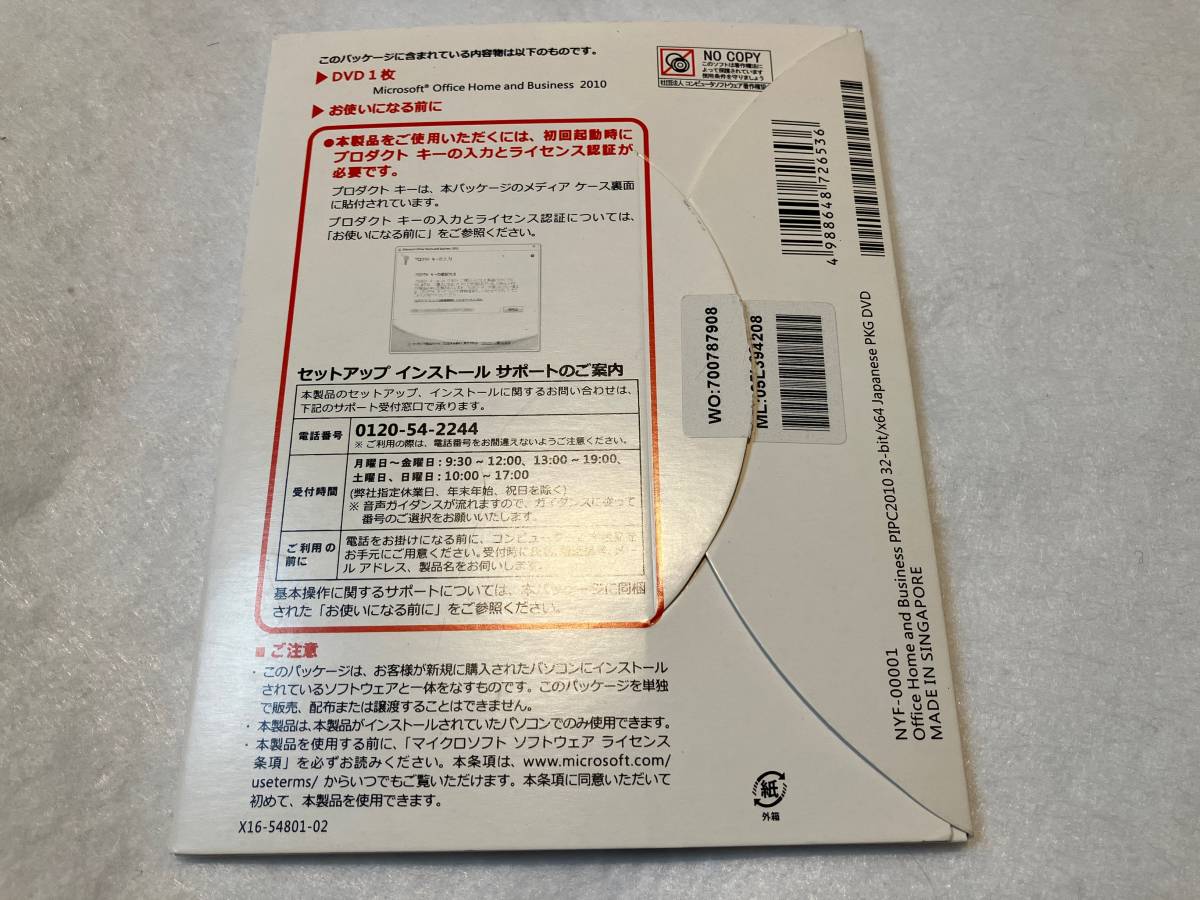 正規品 / Microsoft Office Home and Business 2010 / 日本語版