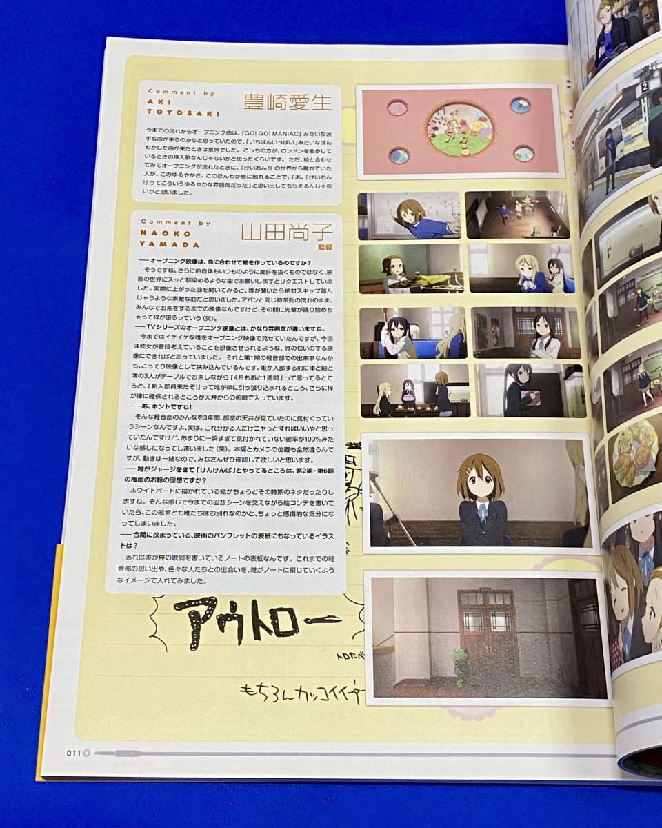 映画「けいおん 」公式ガイドブック 〜桜高軽音部 Travel Diary