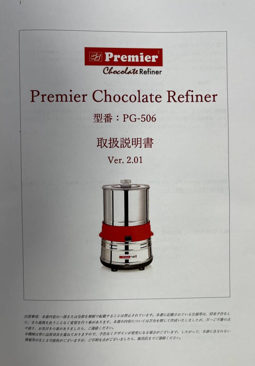 Yahoo!オークション - 【業務用】チョコレートリファナー（メランジャ