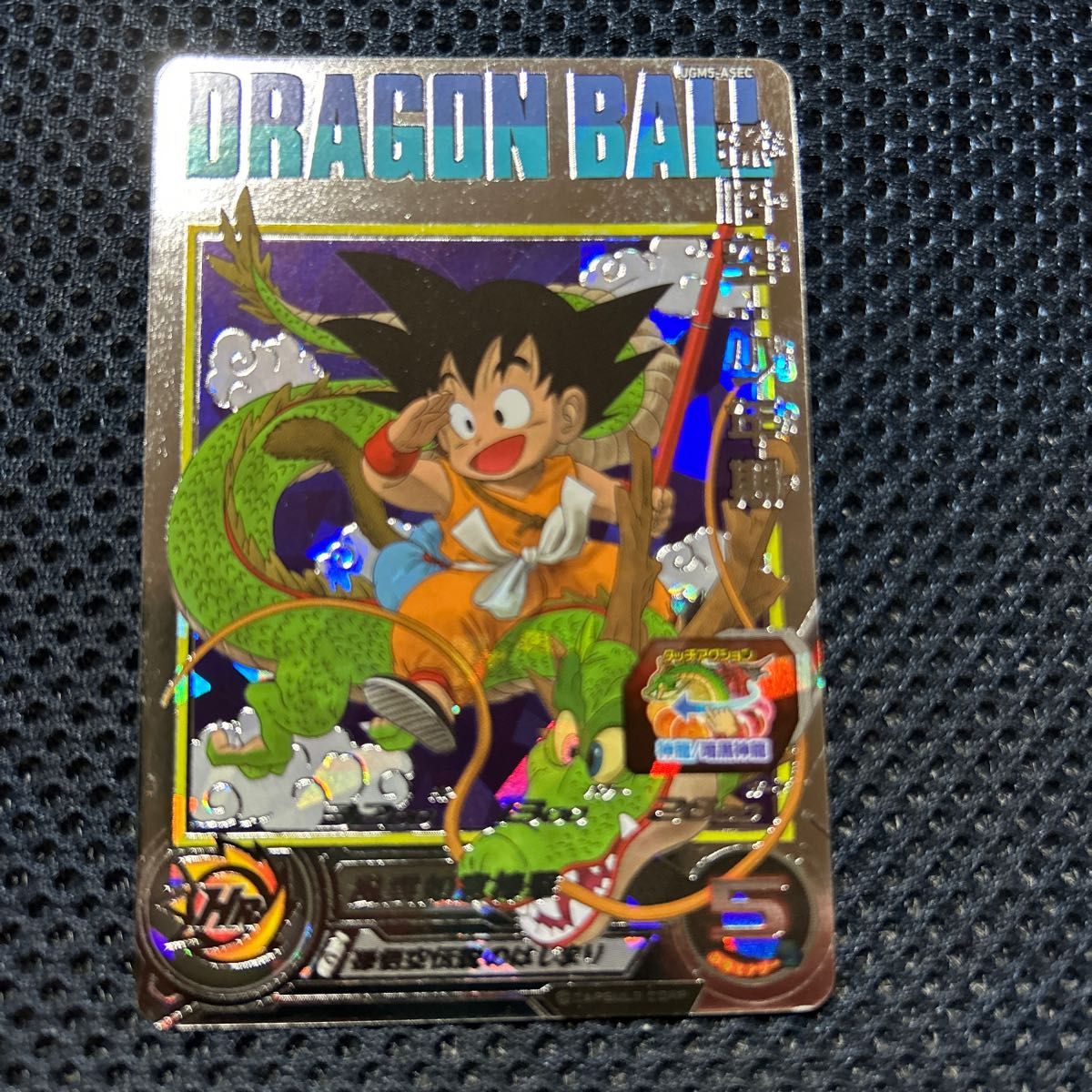 B*m様 PSA10 SDBH 孫悟空 少年期UGM5-ASEC ドラゴンボールヒーローズ