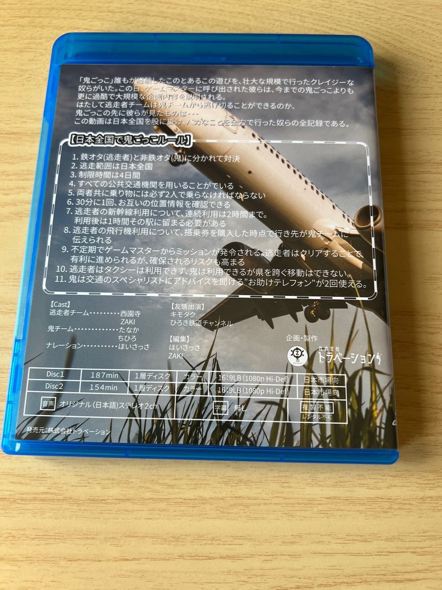 入手困難】Youtube 西園寺 日本全国で鬼ごっこ Blu-ray 付録付｜Yahoo