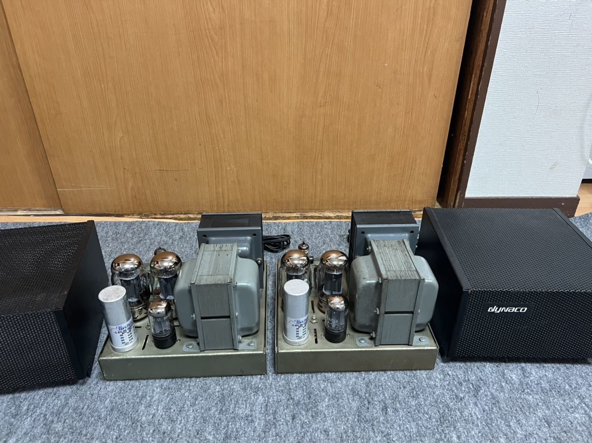 ① DYNACO Mark-VI ダイナコ 真空管 パワーアンプ ⚠️説明必読 ①