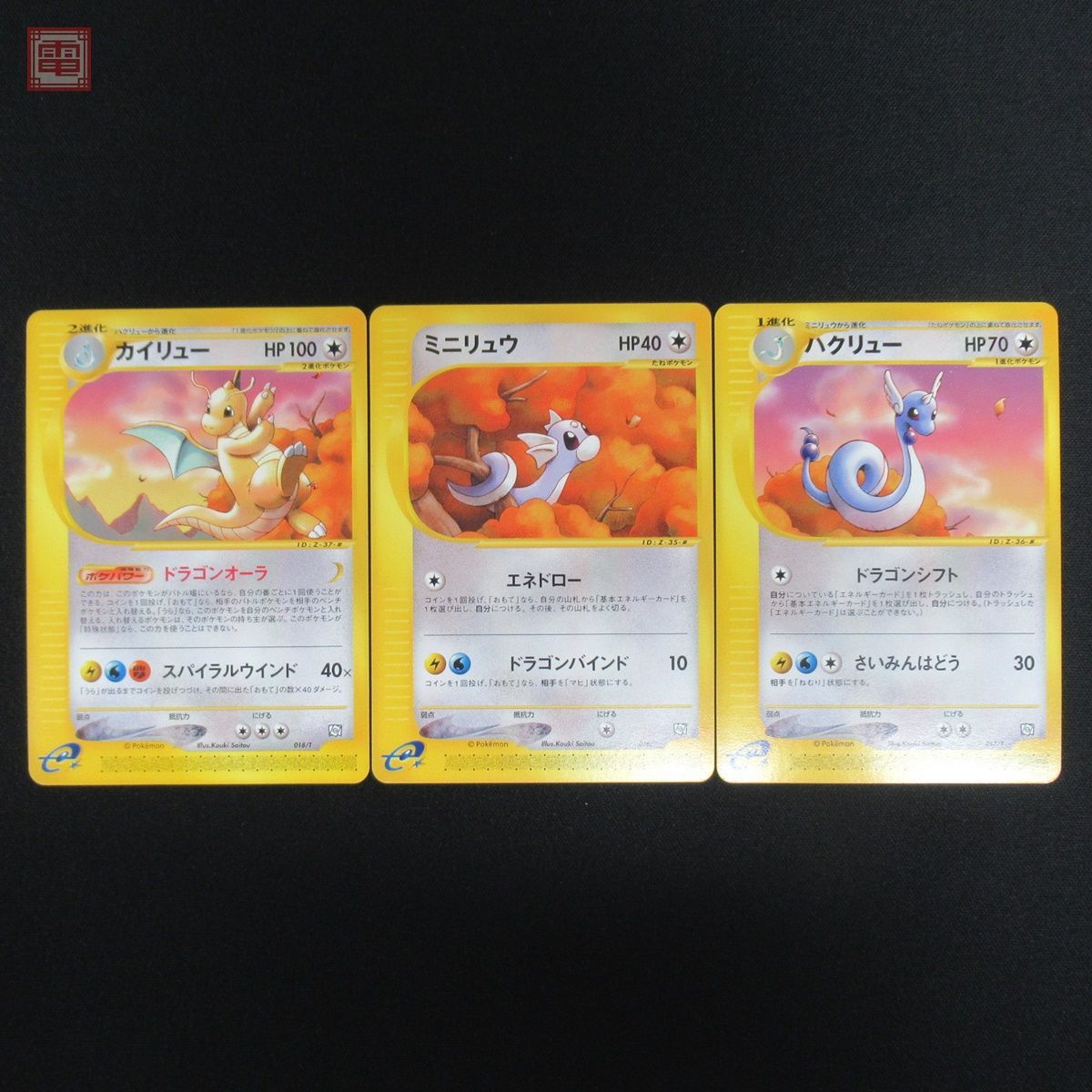 カイリュー ハクリュー ミニリュウ 3枚セット トレナーズプロモ 018/T