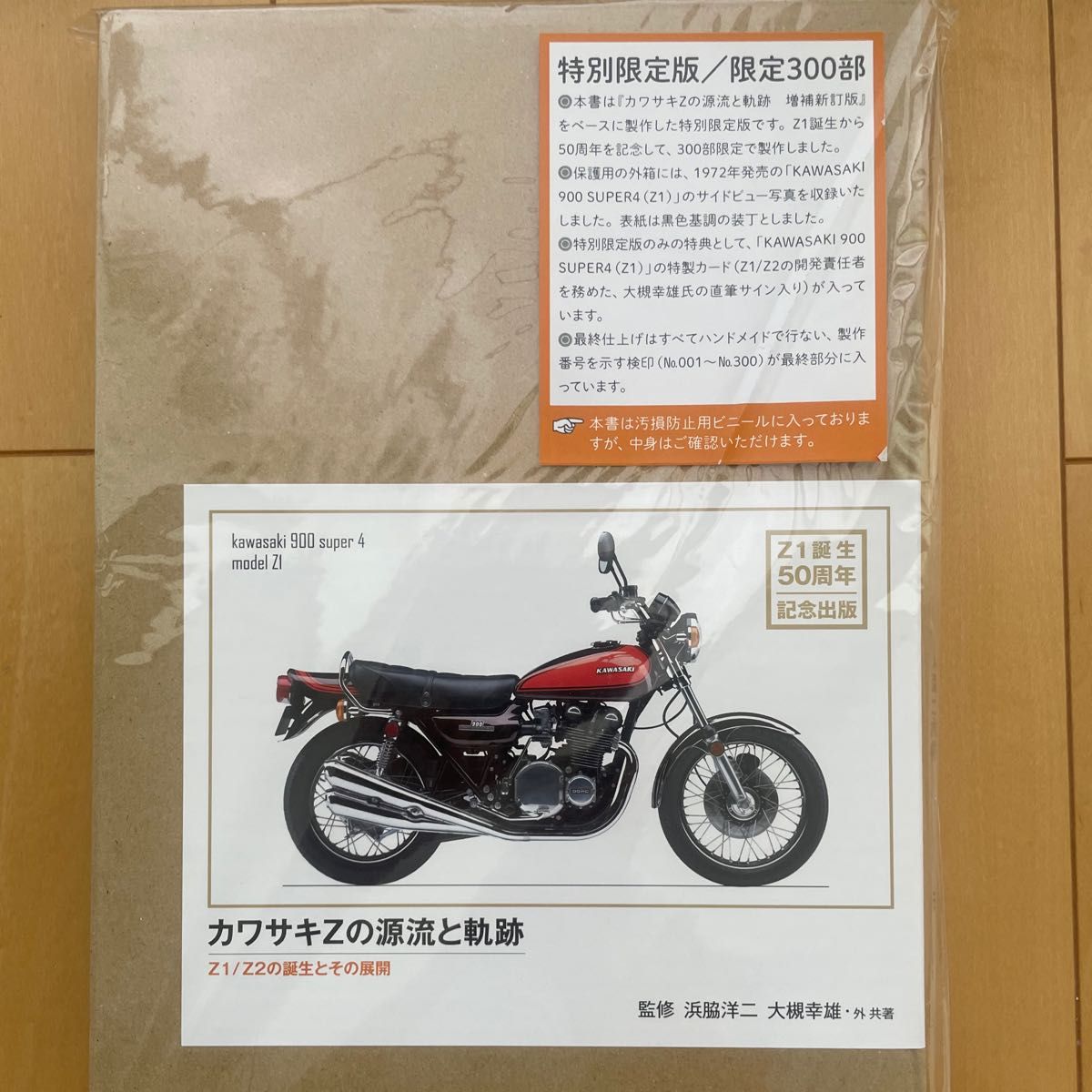 三樹書房「カワサキZの源流と軌跡 特別限定版」 限定300部｜Yahoo