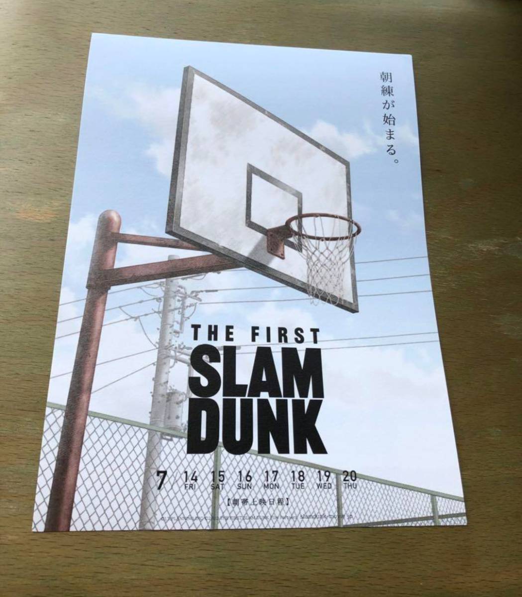映画 スラムダンク 入場者特典 朝練チラシ SLAM DUNK 劇場版 入場者