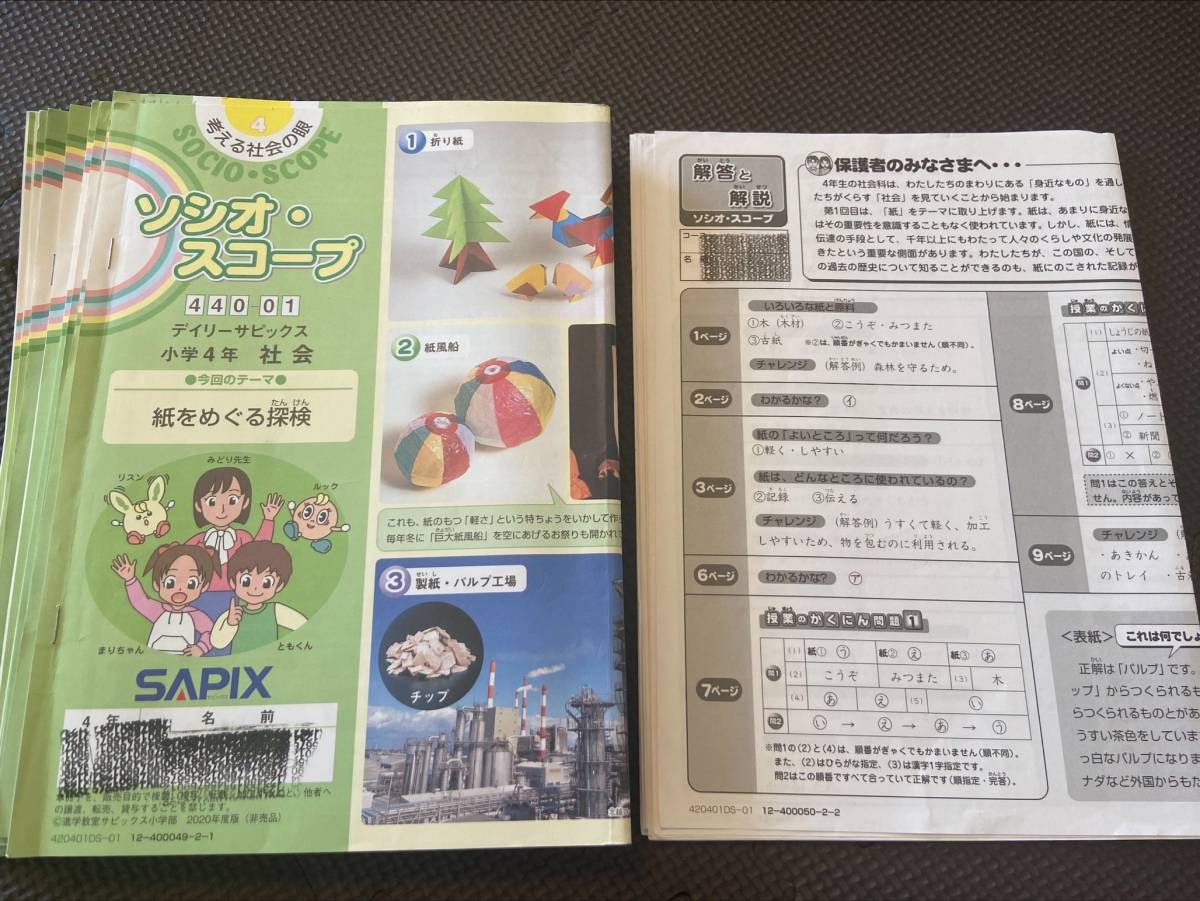 1年分】サピックス 4年 社会 テキスト1年分｜Yahoo!フリマ（旧PayPay