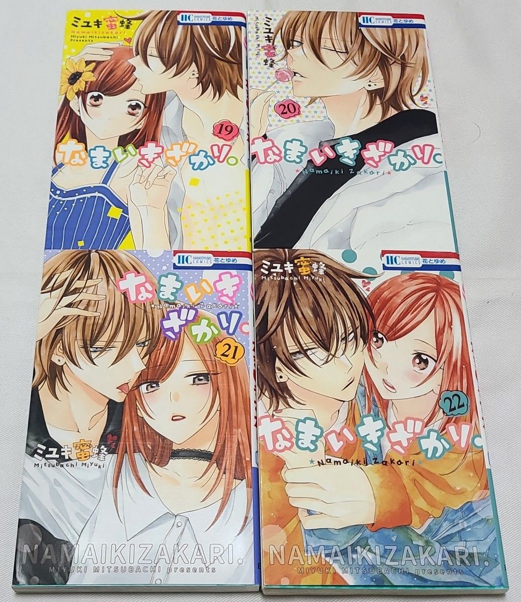 最終巻23巻は特装版 【なまいきざかり 】全巻セット｜Yahoo!フリマ（旧