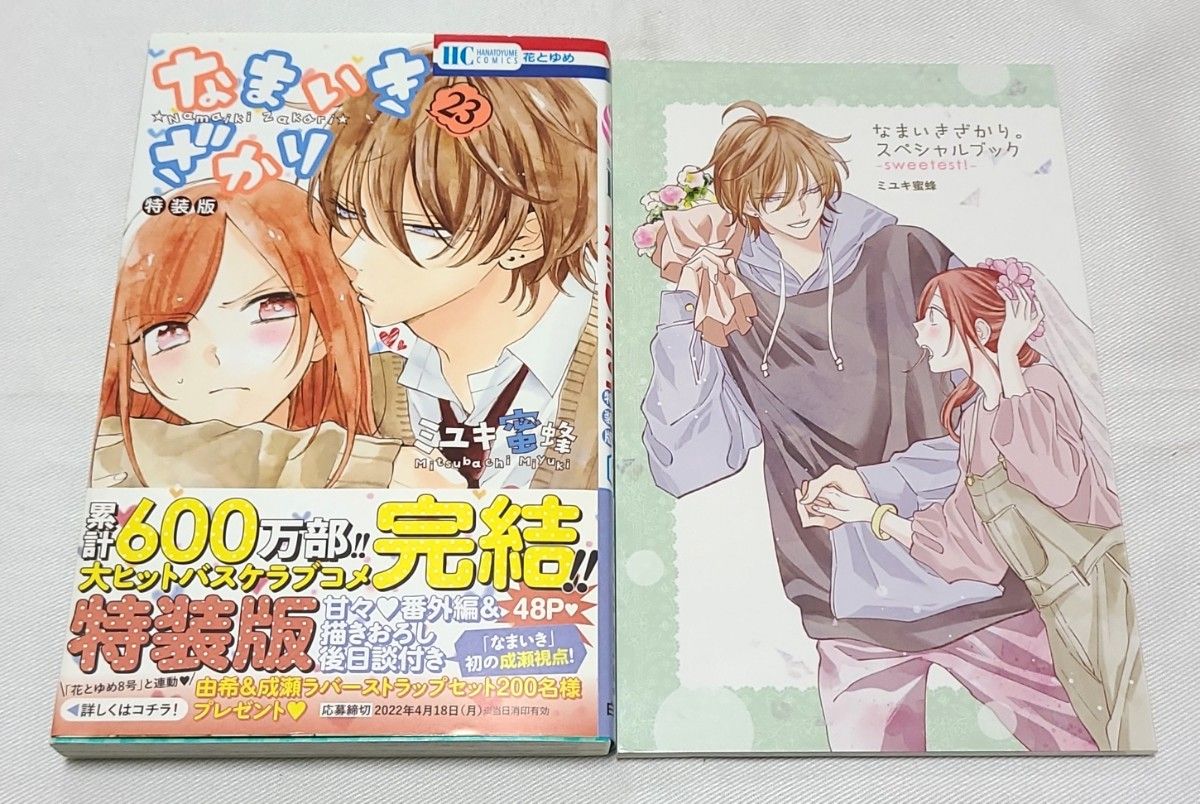 最終巻23巻は特装版 【なまいきざかり 】全巻セット｜Yahoo!フリマ（旧