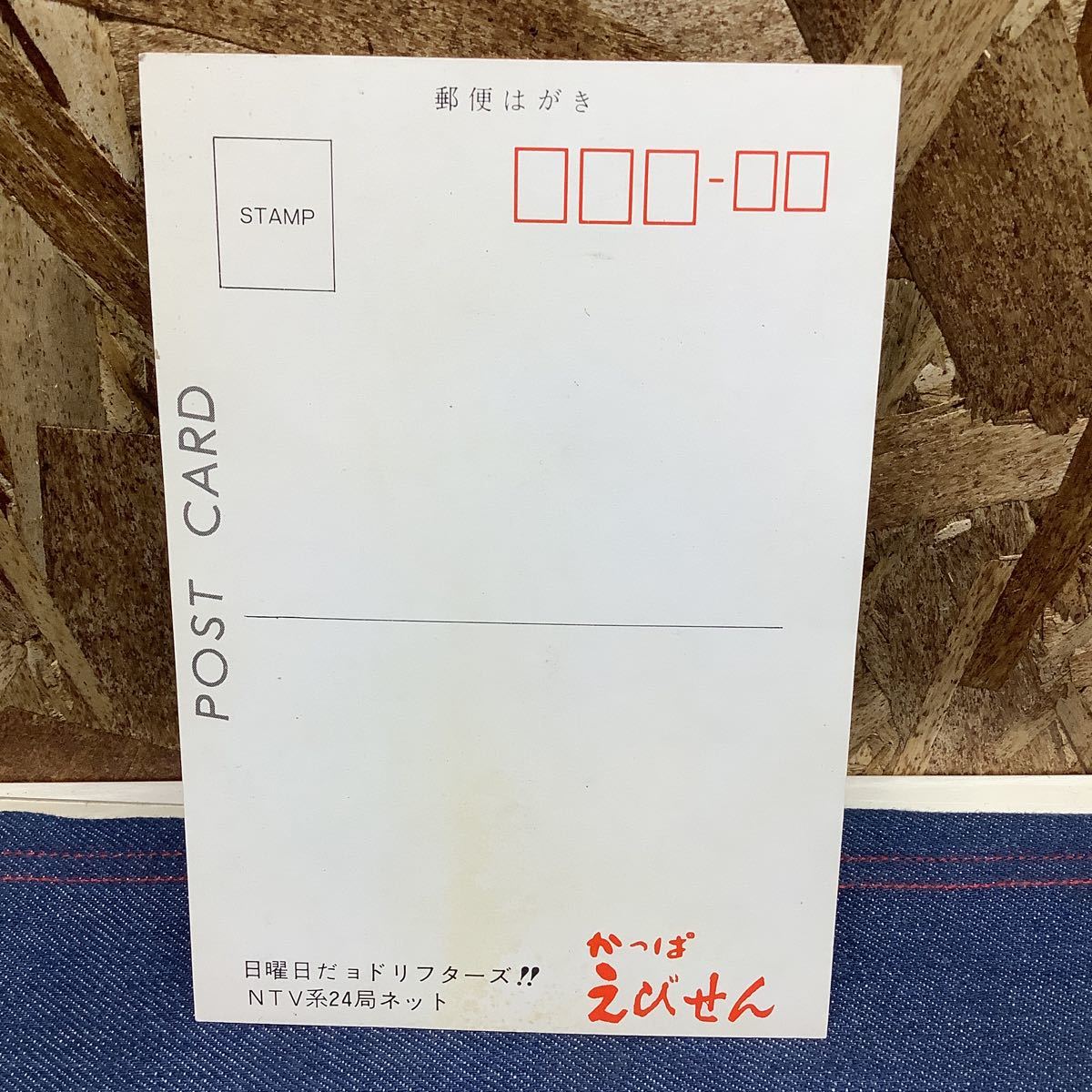 送料無料【Sさ447】ドリフターズ ポストカード 仲本工事 メガネ｜Yahoo