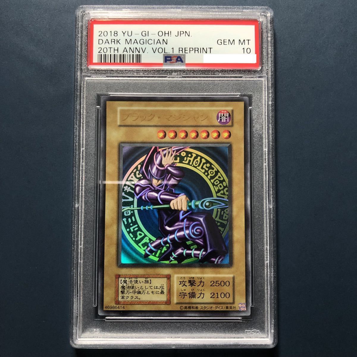 ブラック・マジシャン 20周年記念 PSA 10 【公式通販】