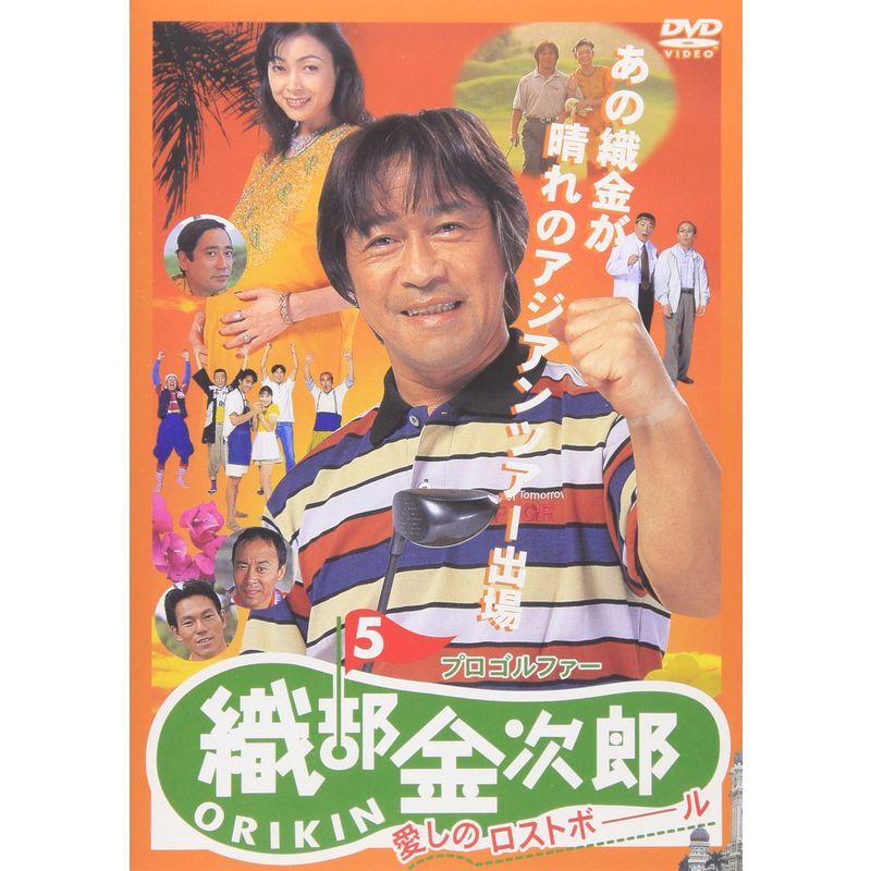 Yahoo!オークション - プロゴルファー 織部金次郎5 ~愛しのロストボー