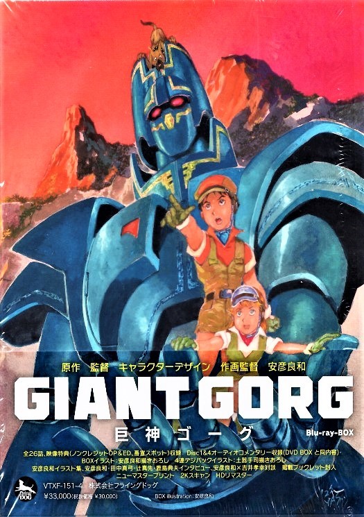 Yahoo!オークション - 巨神ゴーグ Blu-ray BOX 安彦良和 ブルーレイボ