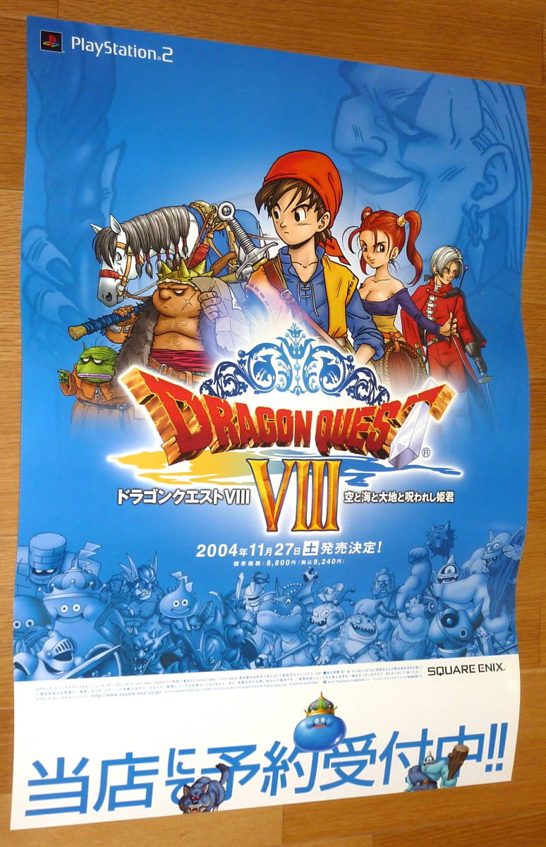 Yahoo!オークション - ドラゴンクエスト8 / ドラクエ10 /ドラクエ11/