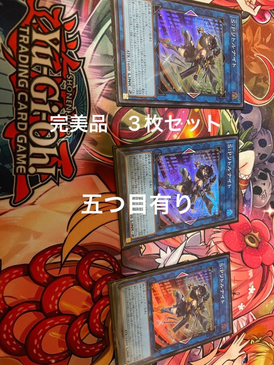 遊戯王 SPリトルナイト 25th 日版 五つ目 遊戯王 SPリトルナイト 25th