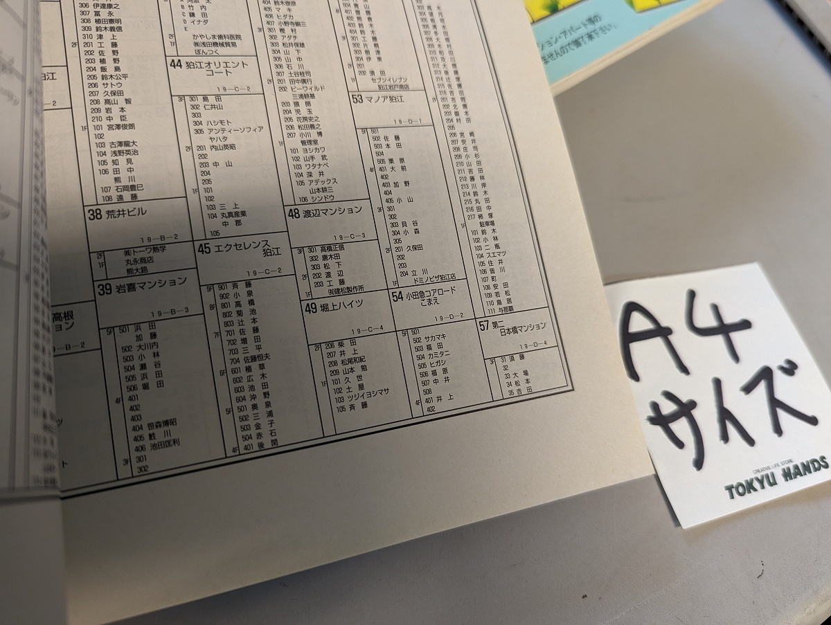 送料無料 A4判 住宅地図 ゼンリン 「東京都 狛江市」不動産業界向け