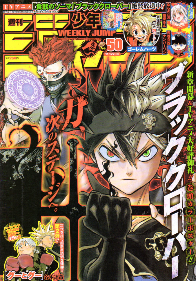 Yahoo!オークション - 少年ジャンプ 2017年50号 表紙&巻頭 ブラック・