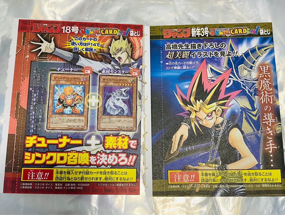遊戯王カード 非売品4枚セット 週刊少年ジャンプ袋とじ付録｜Yahoo
