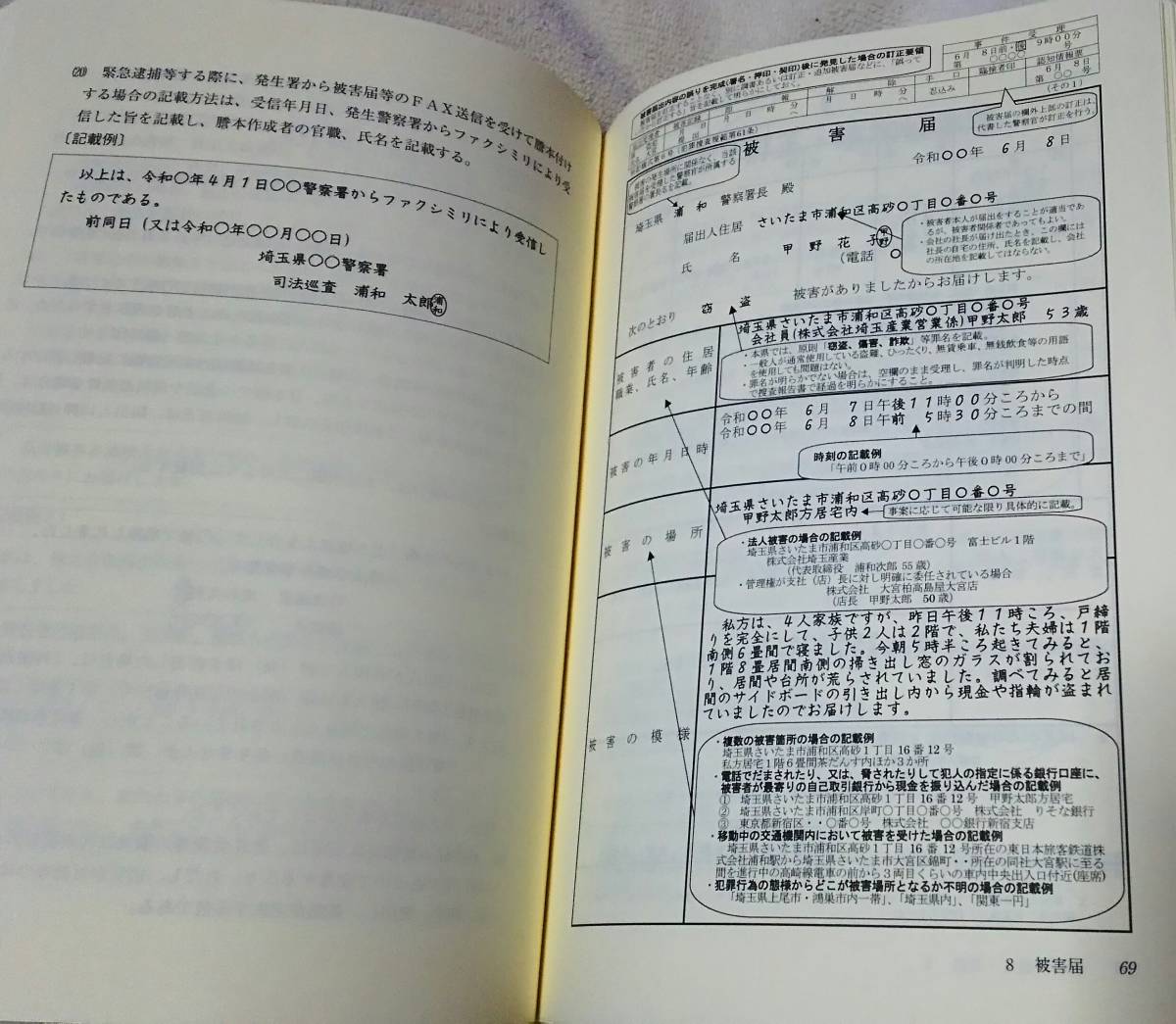 Yahoo!オークション - 入手困難 【捜査書類作成マニュアル 第6版】埼