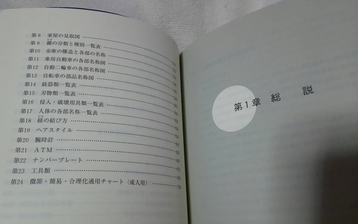 Yahoo!オークション - 入手困難 【捜査書類作成マニュアル 第6版】埼