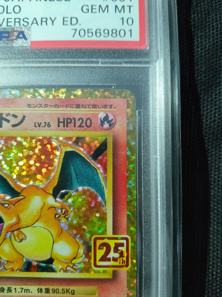 美品】リザードン 25th プロモカード PSA10 ポケモンカードゲーム