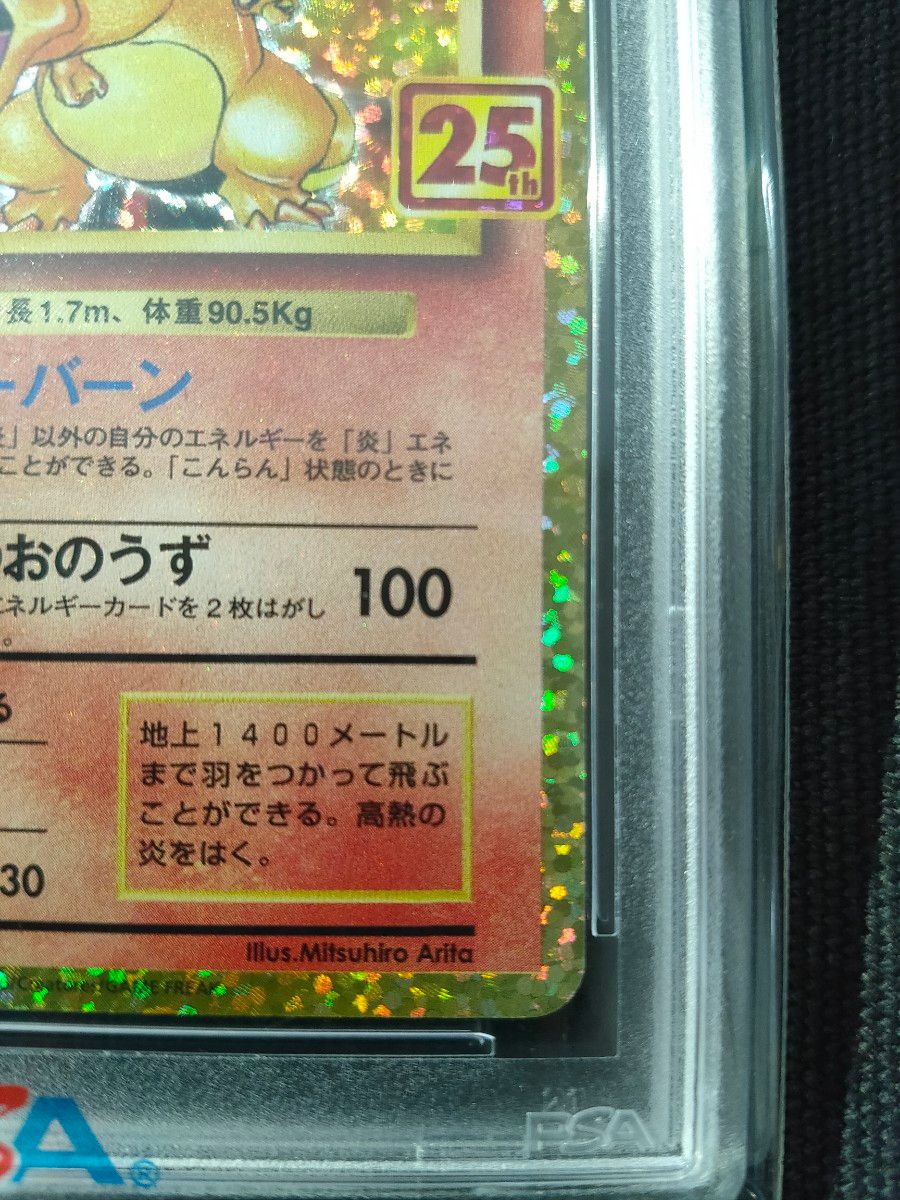 美品】リザードン 25th プロモカード PSA10 ポケモンカードゲーム