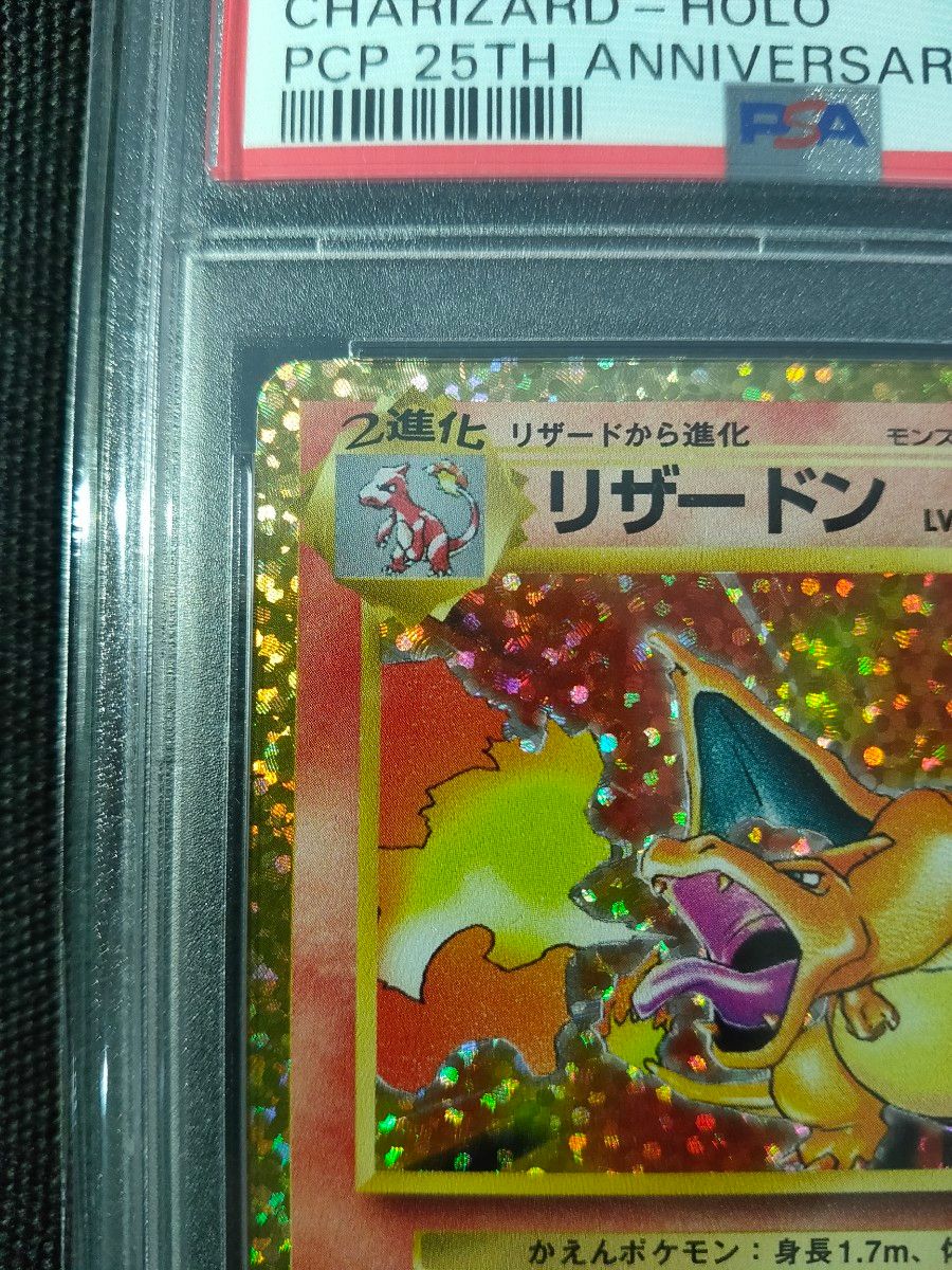 美品】リザードン 25th プロモカード PSA10 ポケモンカードゲーム