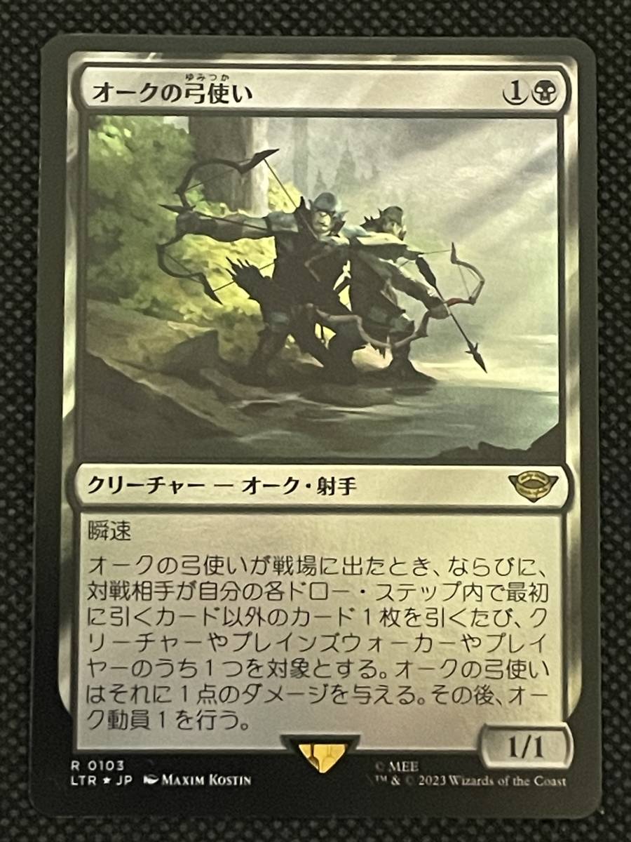 MTG オークの弓使い 日本語 2枚 指輪物語 MTG オークの弓使い