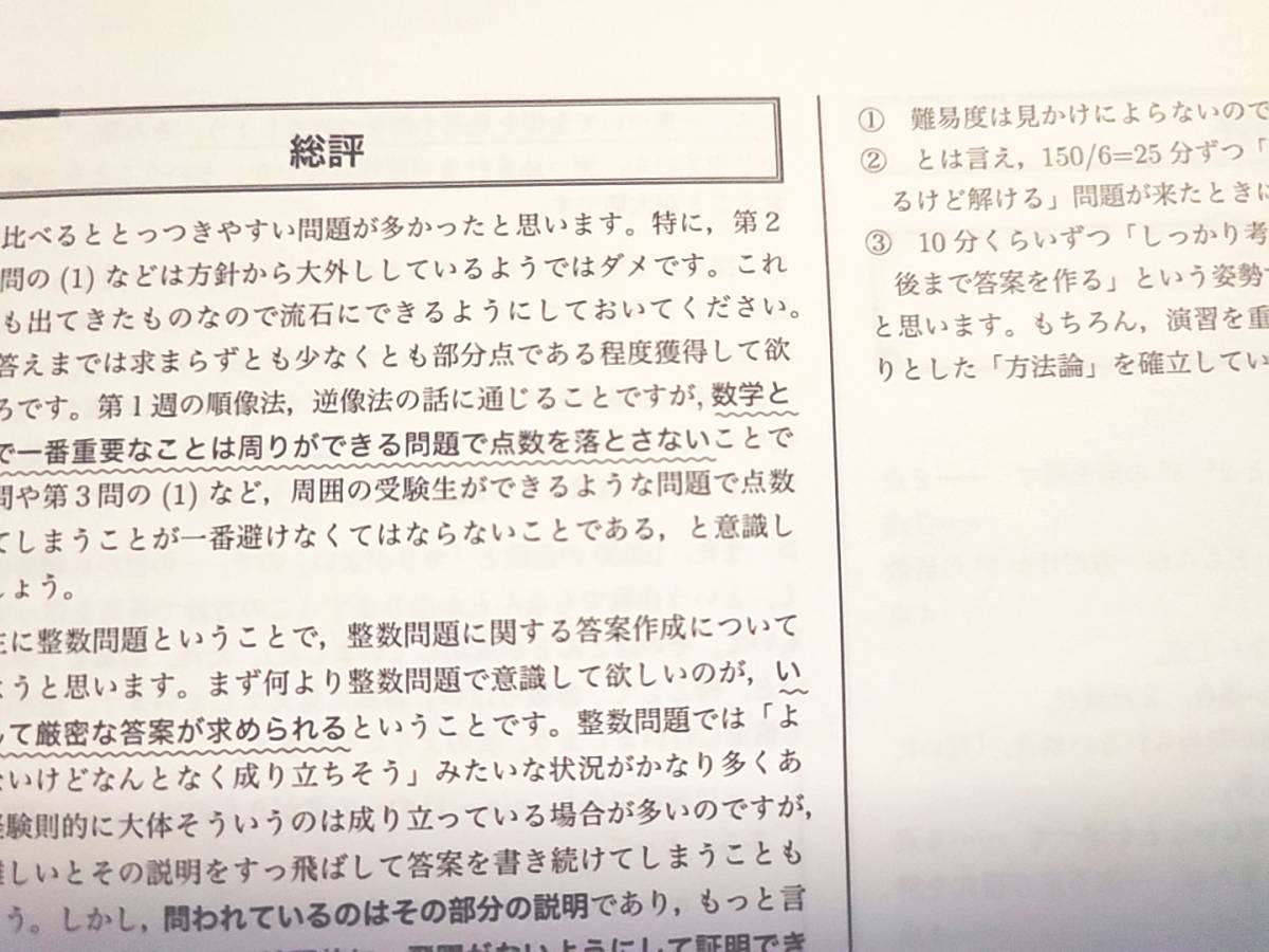鉄緑会 小林先生 21年度 高3理系数学 入試数学演習 講評集 上位クラス