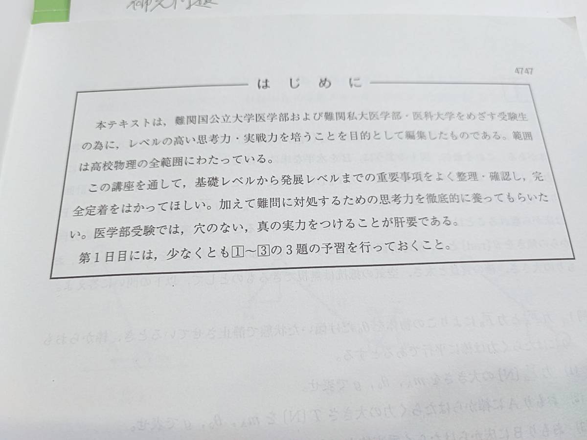 河合塾 夏期 トップレベル医進物理 テキスト・ノート 駿台 鉄緑会 Z会