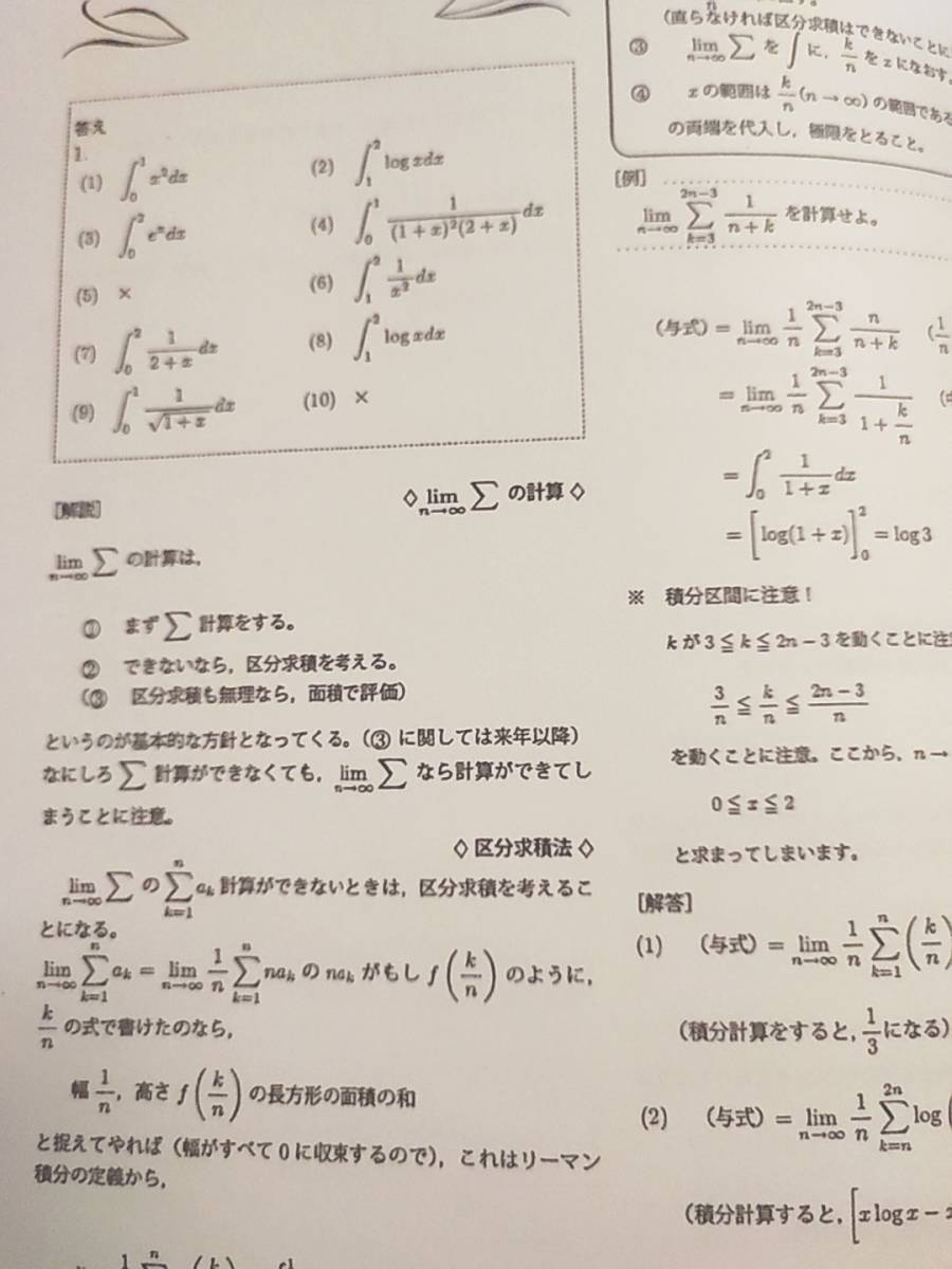 鉄緑会 鶴田先生 基本方針チェックⅢ 数Ⅲ対策 上位クラス 河合塾 駿台