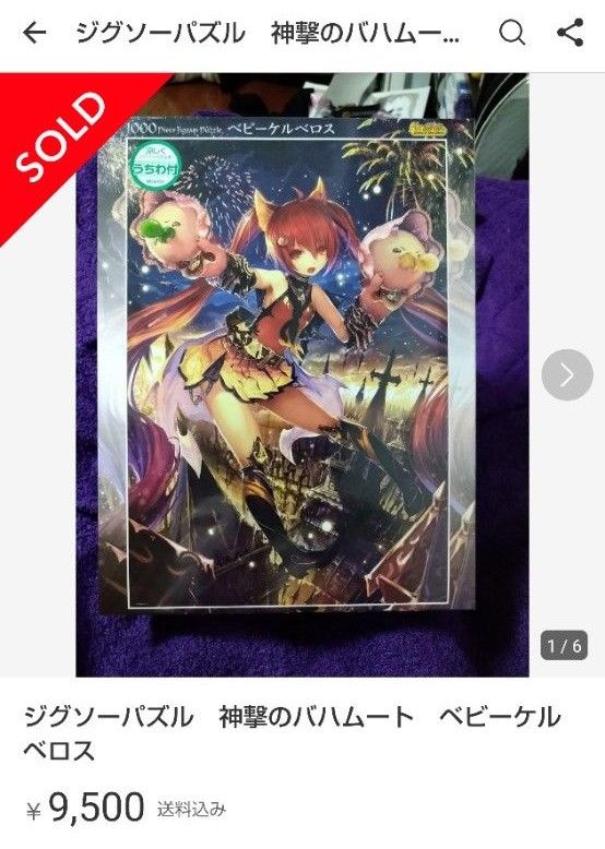 1000ピース 光るジグソーパズル 神撃のバハムート ベビーケルベロス